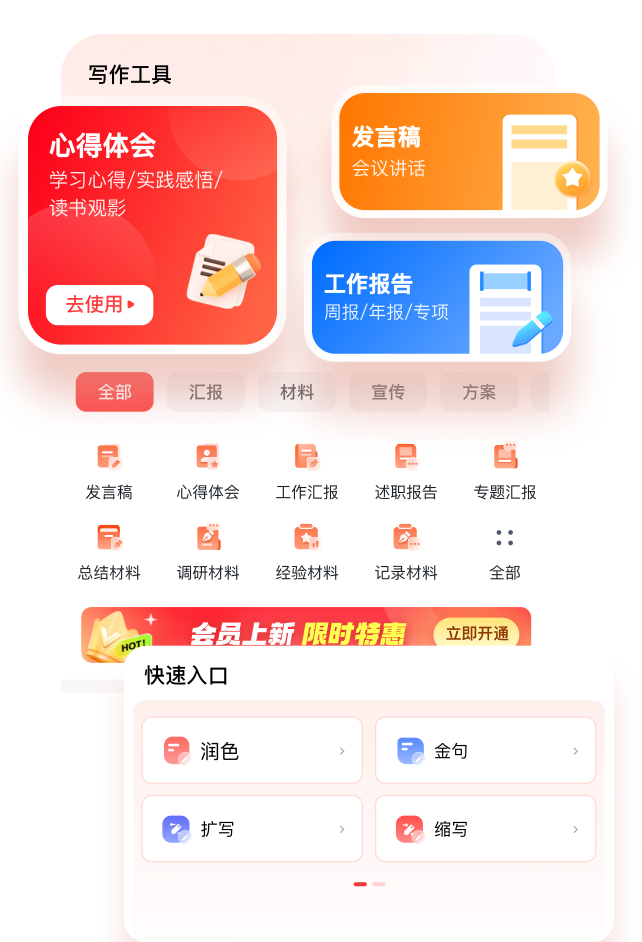 公文写作场景