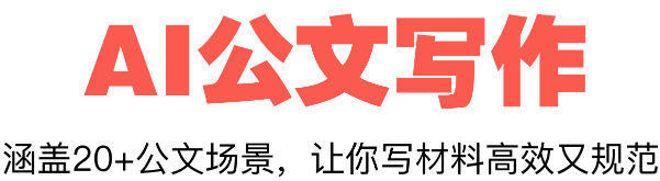 公文写作标题
