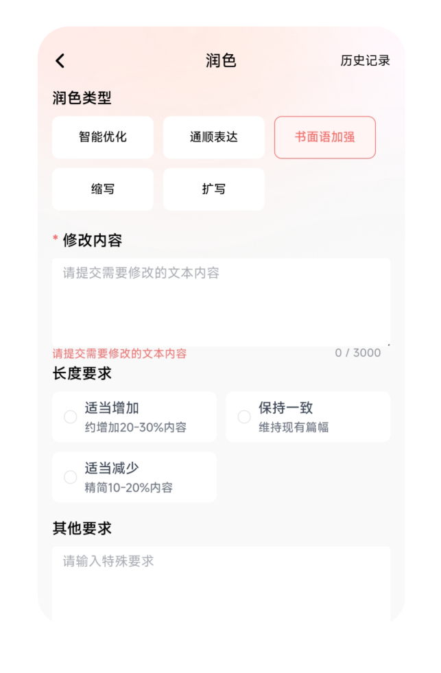 公文润色场景